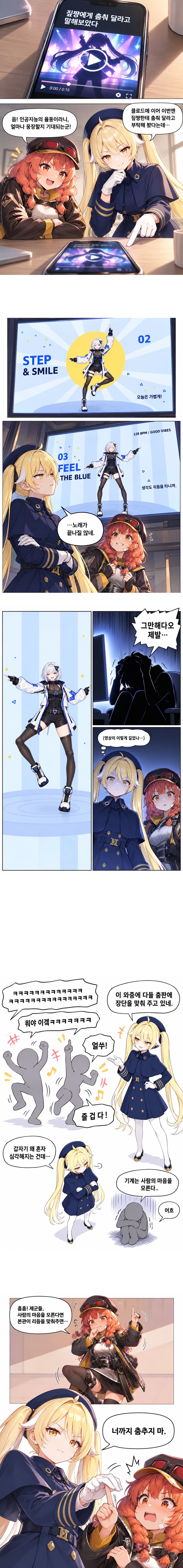 짚쨩에게 춤춰 달라고 말해보았다 만화