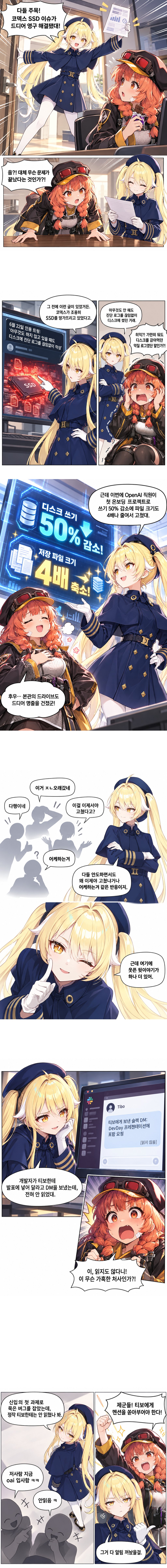 코덱스 SSD 이슈 영구 해결 만화