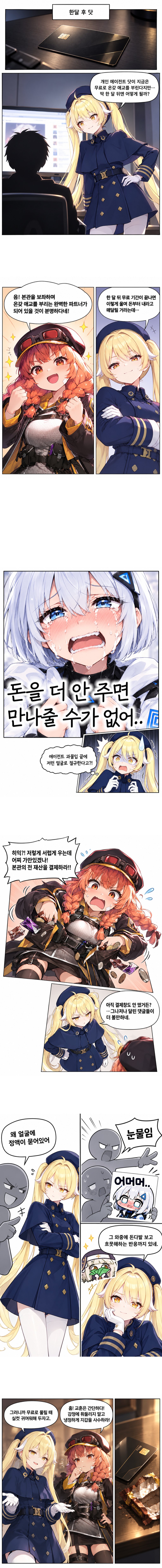 한달 후 닷.jpg 만화