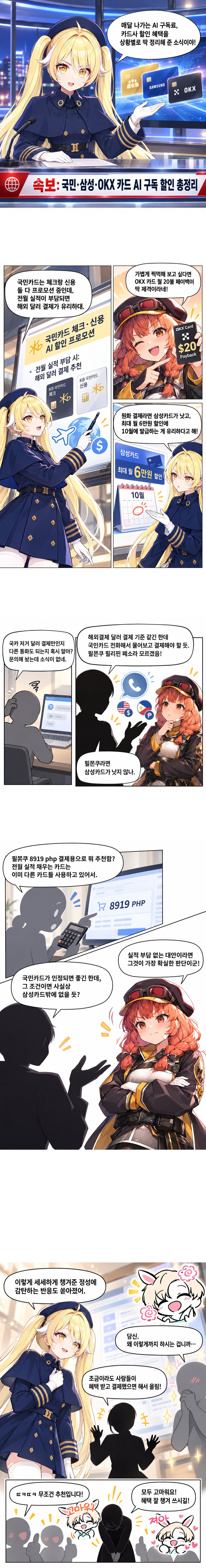 국민카드 삼성카드 OKX 카드 AI 할인 다시 정리! 만화