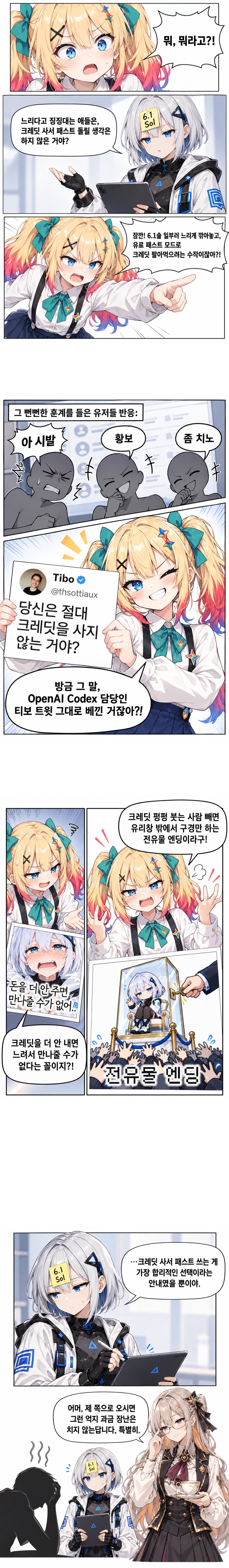 6.1솔 느리다고 징징대는 애들만 들어와봐라 만화