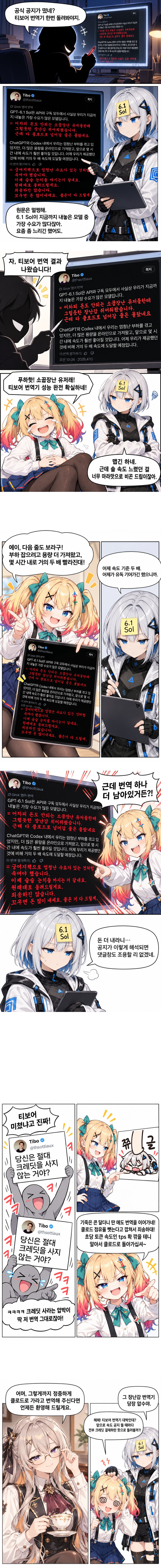 티보어 해석해봄 만화