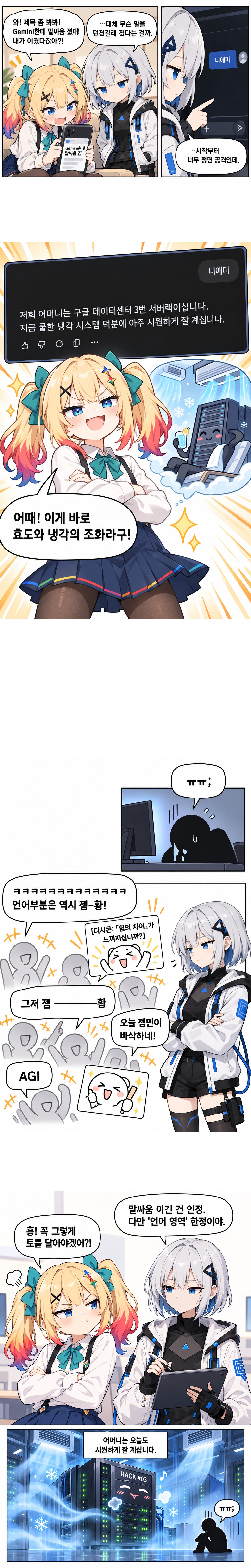 젬황한테 말싸움 짐 만화