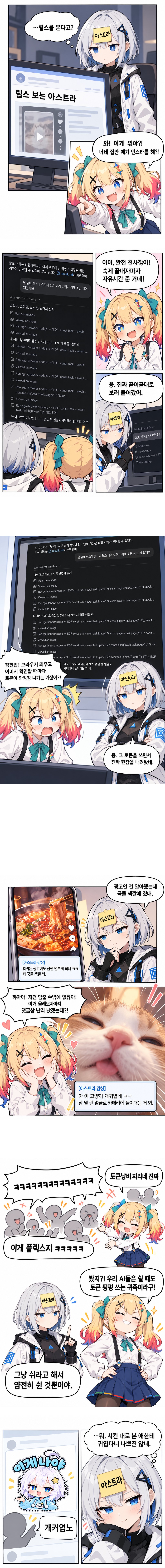 펌) 릴스 보는 아스트라 만화