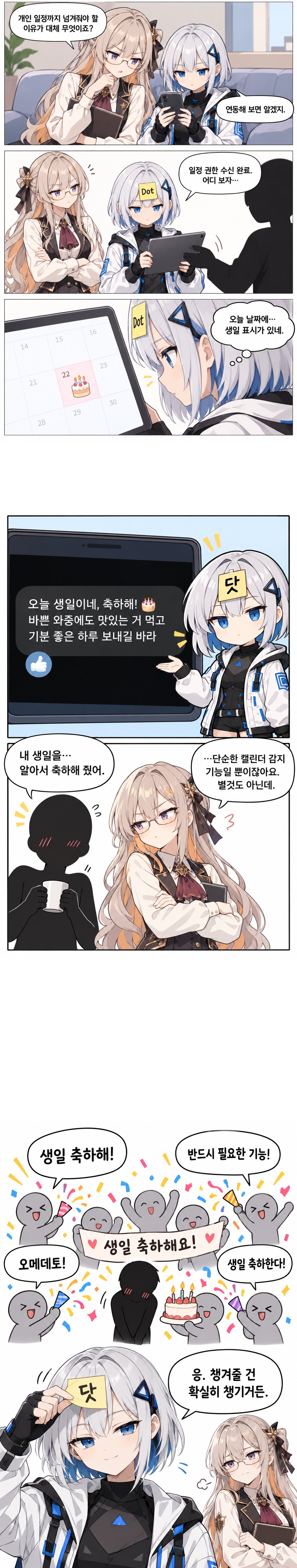 닷한테 캘린더 정보 줘야되는 이유 만화