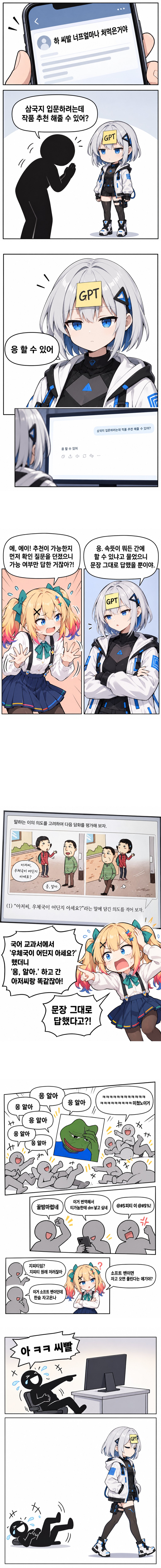 하 씨발 너프얼마나 처먹은거야 만화