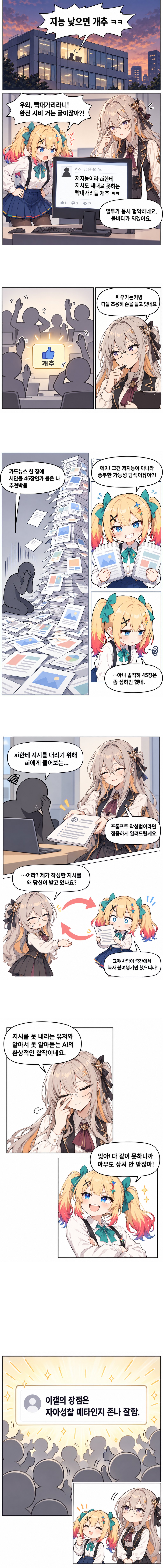 지능 낮으면 개추 ㅋㅋ 만화