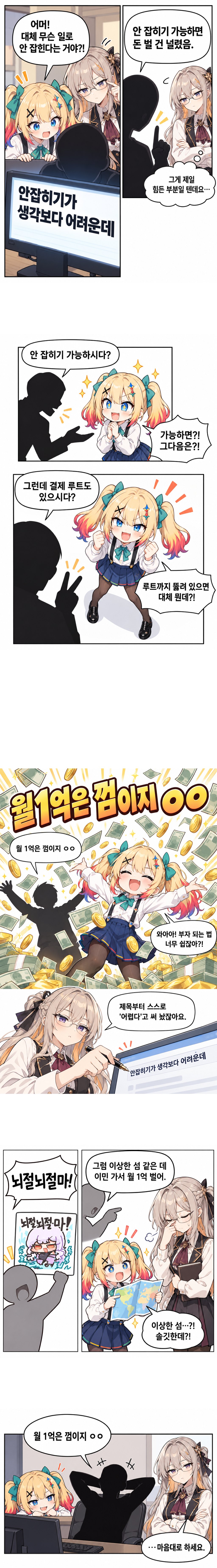 안잡히기가 생각보다 어려운데 만화
