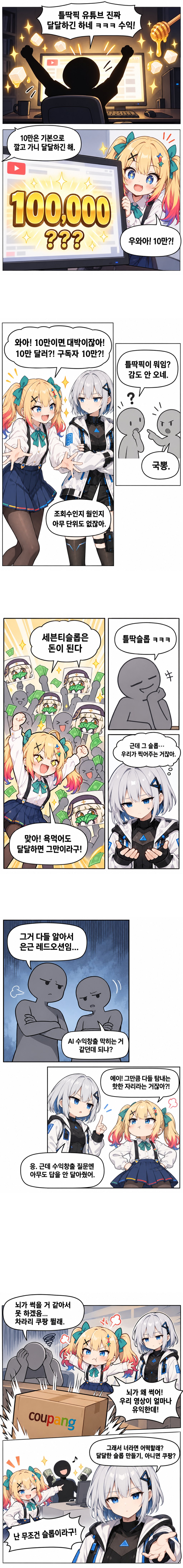 틀딱픽 유투브 진짜 달달하긴하네 ㅋㅋㅋ수익 만화