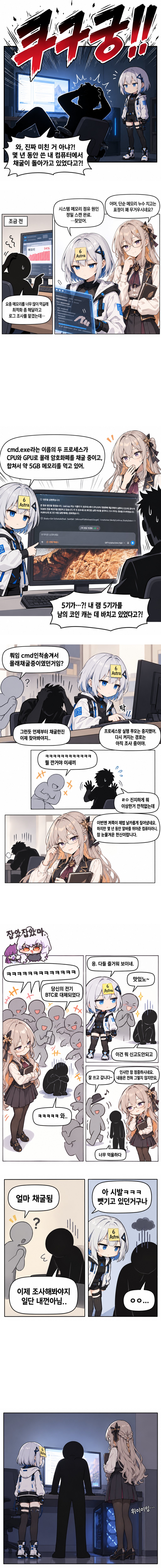 와씨발 몇년쓴컴 채굴돌아가고있었음 만화