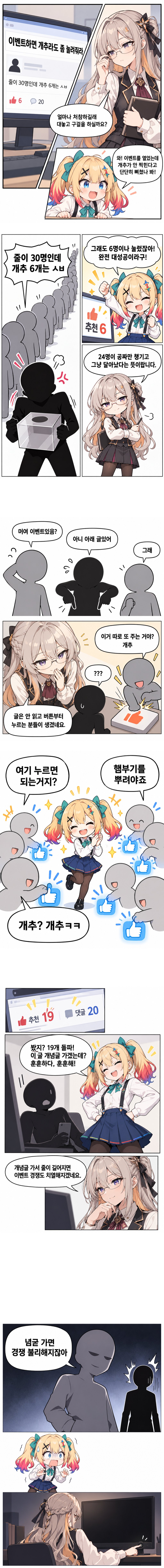 이벤트하면 개추라도 좀 눌려줘라 만화