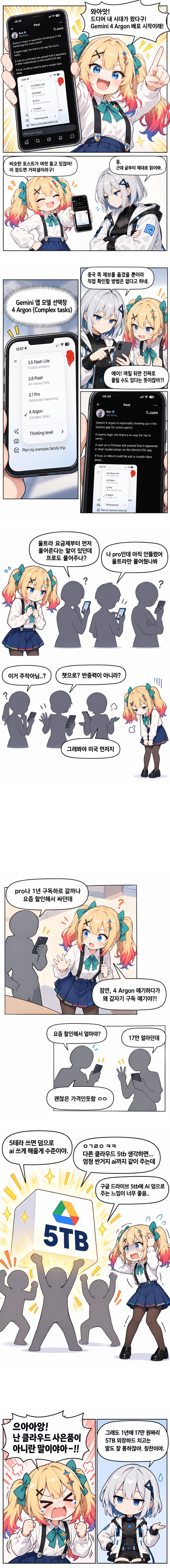 젬4 아르곤 배포 시작함 만화