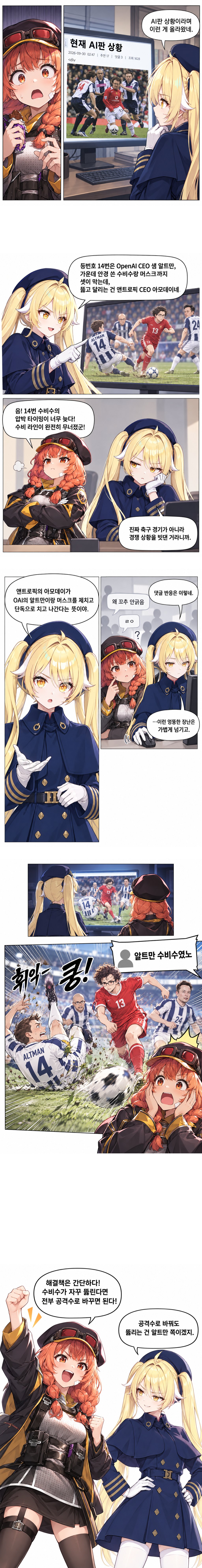 현재 AI판 상황.jpg 만화